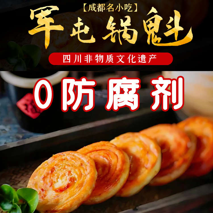 【自提】军屯锅魁10个