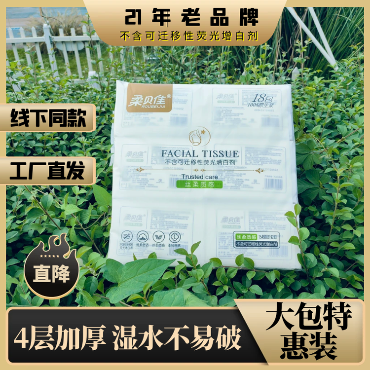 【新春团购】洁仕纸厂柔贝佳抽纸（1提18包）4层加厚
