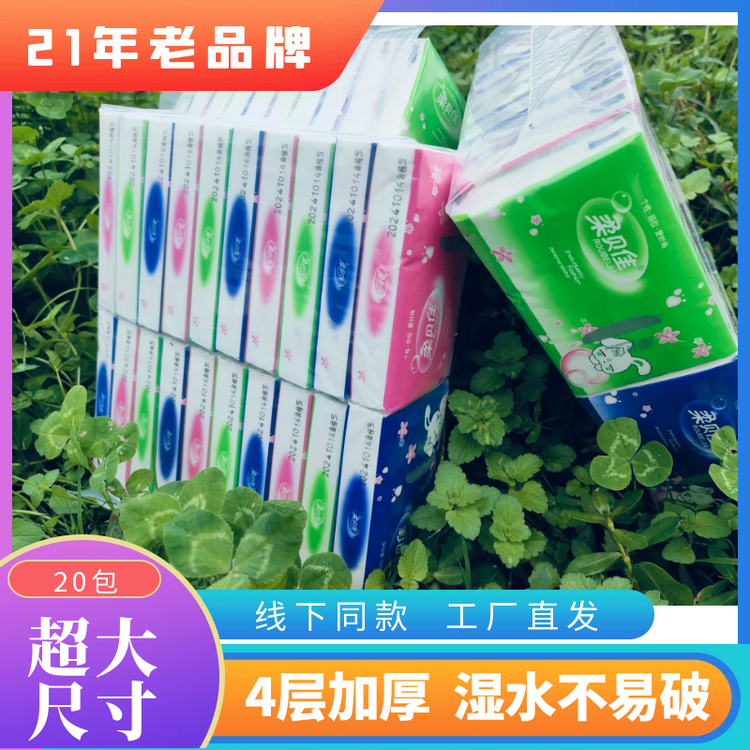 洁仕纸厂柔贝佳手帕纸